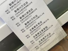 -勤德兴(湖滨路店)