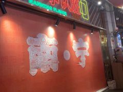 -威记烧嘢·南宁烧烤·超级生牛(绿地店)