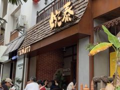 -婉泰·特色小吃·舂鸡脚(告庄二店)
