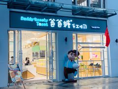 门面-爸爸糖吐司面包(郑州正弘城店)