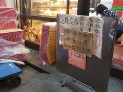 门面-小潘蛋糕坊 板桥和平店