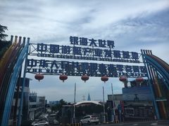 -中华人民共和国水准零点
