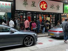 门面-华星冰室(湾仔店)