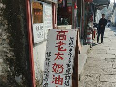 -高老太奶油小攀(新建南路店)