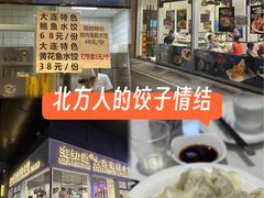 -海知道大连海鲜水饺(南山大冲店)