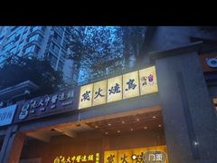 -鸟鹏烧鸟居酒屋(熙龙湾店)