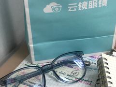 -云镜眼镜加工中心(南环路店)