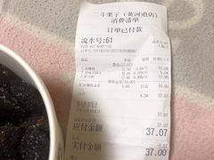 账单-二斗栗子(黄河道店)