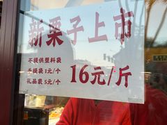 -秋栗香(地安门店)