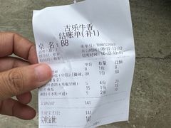 -古乐牛香·鲜牛肉牛杂火锅(新区店)