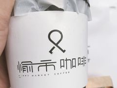 -愉市 Hippy Market(香榭里花园店)