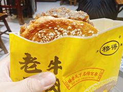 -穆得·老周家牛肉烧饼(普利街店)