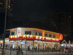 -文东记(马里士他店)