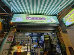 -澳门长洲糯米糍(柯打苏沙街店)