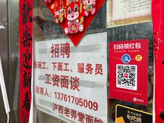 -沪西老弄堂面馆(定西路店)