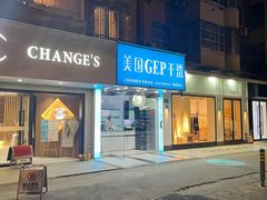 -GEP国际干洗(商城路店)