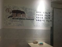 -贺记蛋烘糕(青羊第五分店)
