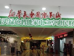 -苏宁易购(上海沪太路二店)