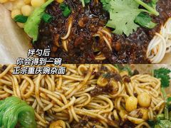-耙豌豆重庆小面