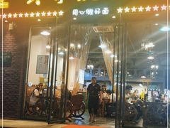 门面-兵哥豌豆面(建设巷店)