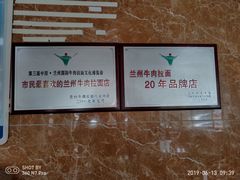 -清真磨沟沿老字号牛肉面(总店)