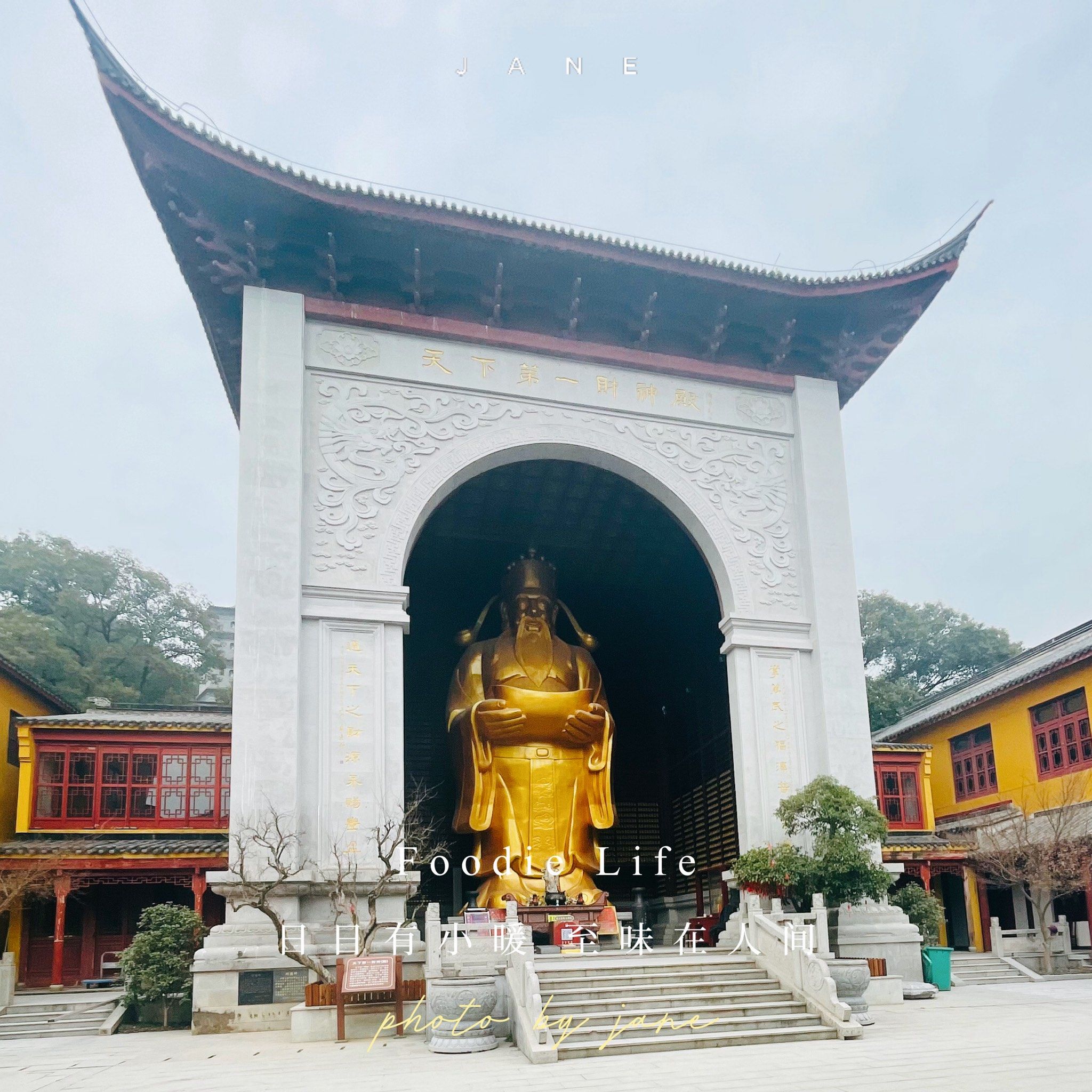 天下第一财神庙你去了吗❓❓❓