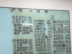 -沪依小酒馆心意菜