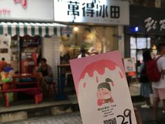 门面-WONDER ICE 萬得冰田(建設路总店)