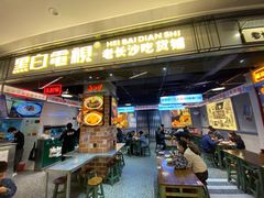 门面-黑白电视长沙小吃(悦汇城店)