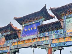 -海州古城