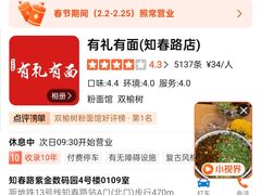 -有礼有面(知春路店)