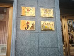 -红都(东交民巷店)