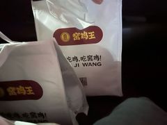 -窑鸡王(皇岗店)