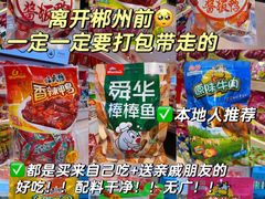 -郴州特产舜华临武鸭(郴州西站店)