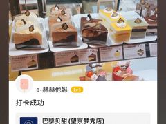 -巴黎贝甜(望京信万店)