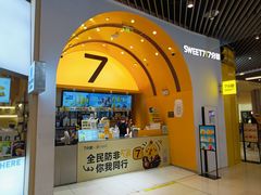 -7分甜(苏州中心店)