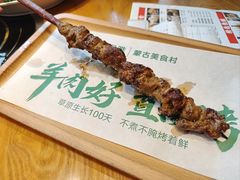 红柳枝羊肉串-娜仁图雅蒙古美食村(33小镇店)