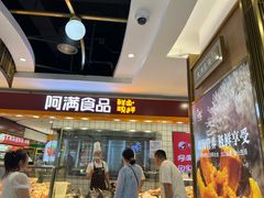 -阿满食品(大连商场店)