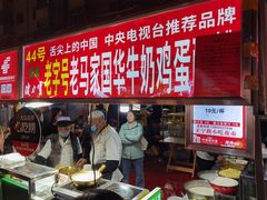 -清真老马家国华牛奶鸡蛋醪糟(正宁路店)