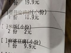 账单-眉州东坡(通州店)