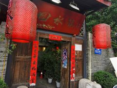 -回水镇·江湖川菜(恒大新城店)