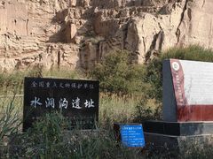 -水洞沟旅游区