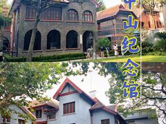 -上海孙中山故居纪念馆