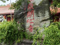 -南岳明心寺