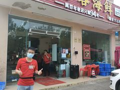 -琼大师东方烤乳猪(亚特兰蒂斯店)