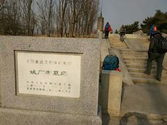 -姚广孝墓塔