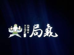 -局气烤鸭·北京菜(前门店)