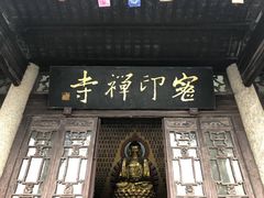-密印寺
