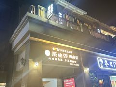 -茶油香闽南菜·花园餐厅(前埔店)
