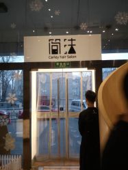 -简法造型·品牌形象店